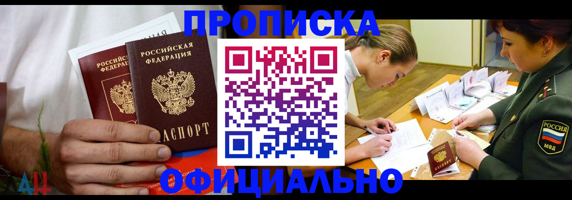 временная прописка в Карабаше